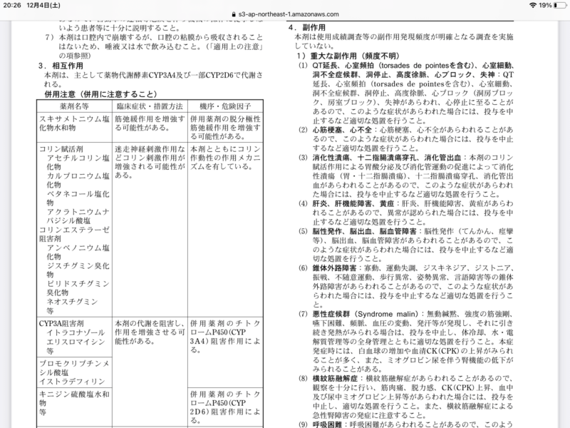 アリセプト添付文書